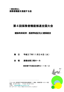 PDF - 保険者機能を推進する会