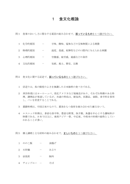 平成27年度福井県調理師試験問題（PDF形式 494キロバイト）