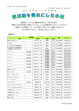 運動部編 - 千葉市図書館