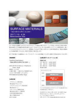 詳細PDF - Material ConneXion Tokyo