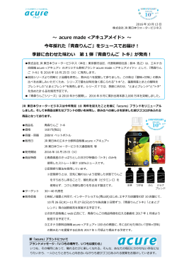 『青森りんご トキ』が発売！（PDF:635.7KB）