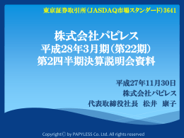 平成28年3月期 第2四半期決算説明会資料