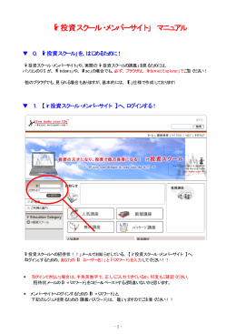 【 ir投資スクール・メンバーサイト 】マニュアル（PDF）