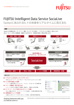 FUJITSU Intelligent Data Service SociaLive