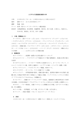 世界一周クルーズ