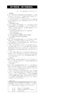 旅行相談契約 - ユーラスツアーズ