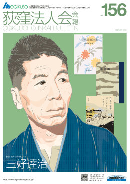 第156号 - 荻窪法人会