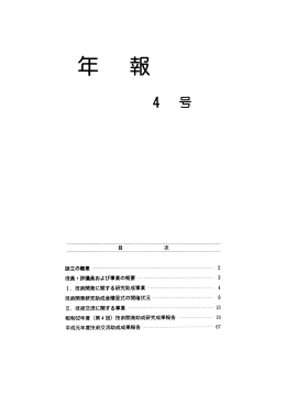 幸反 - 公益財団法人 中谷医工計測技術振興財団