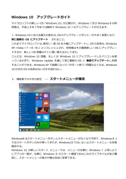 Windows 10 アップグレードガイド