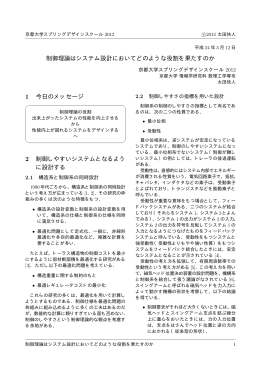 制御理論はシステム設計においてどのような役割を果たす