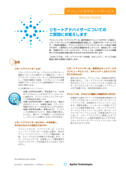リモートアドバイザー FAQ カタログ（PDF）