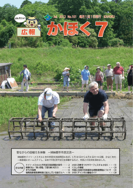 広報かほく 7月号（平成24年7月1日発行）