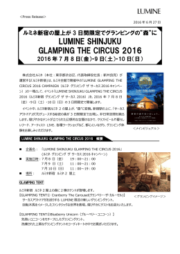 森”に～「LUMINE SHINJUKU GLAMPING THE CIRCUS 2016」