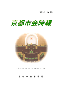 第33号 - 京都市