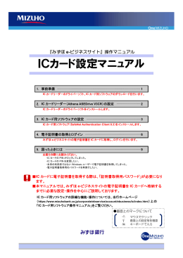 ICカード設定マニュアル