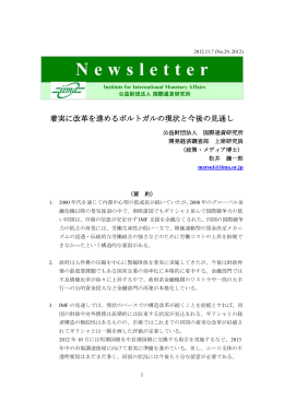 着実に改革を進めるポルトガルの現状と今後の見通し