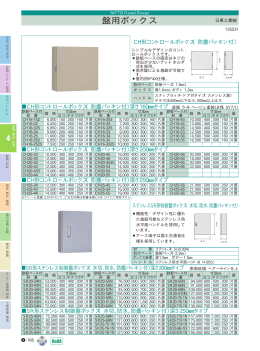 盤用ボックス