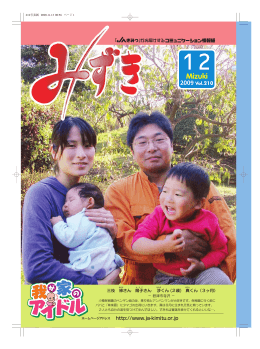 2009年みずき12月号 VOL.210