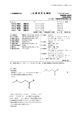 Page 1 (19)日本国特許庁(JP) (12)公表特許公報(A) (11)特許出願公表