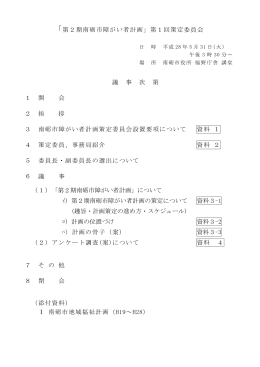 第2期南砺市障がい者計画