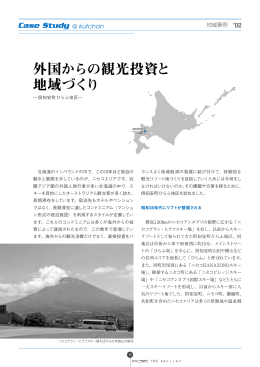 地域事例2 - 北海道開発協会