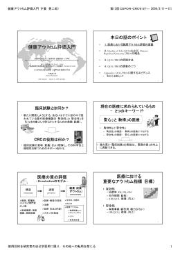 健康アウトカム評価入門 （下妻晃二郎）