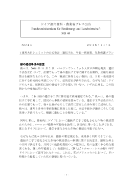 ドイツ連邦食料・農業省プレス公告 Bundesministerium für Ernährung