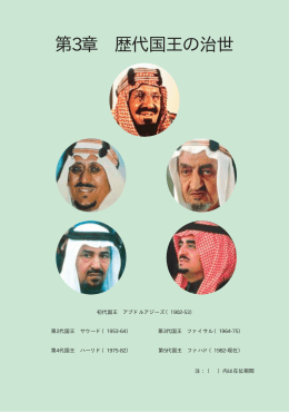 第3章 - Royal Embassy of Saudi Arabia Tokyo