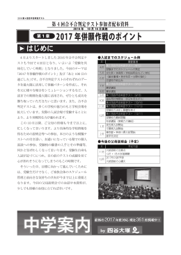 2017年併願作戦のポイント/あと100日の過ごし方 4798K