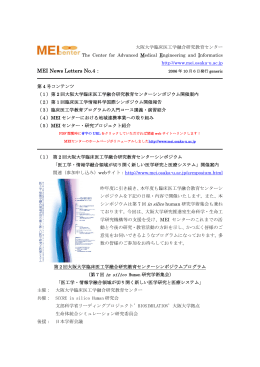 MEI News Letters No.4 - 大阪大学国際医工情報センター Global