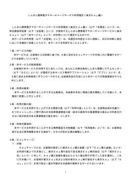 1 しんきん携帯電子マネーチャージサービス利用規定
