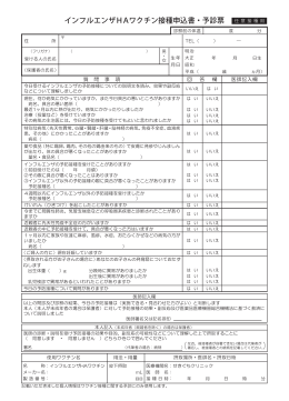 インフルエンザワクチン問診票のダウンロードはこちら