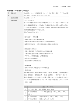 取組概要（PDF） - 株式会社トノハタ