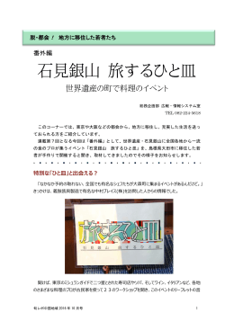 石見銀山 旅するひと皿 - 中国経済産業局