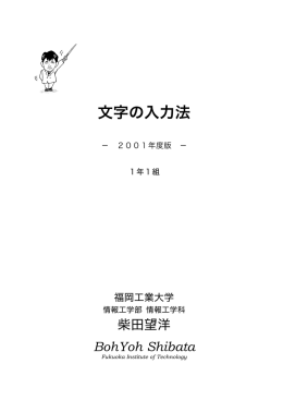 文字の入力法 - BohYoh.com