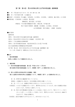 第6回議事概要[PDF：224KB]