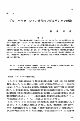 グローバリゼーション時代のレギュラシオン理論