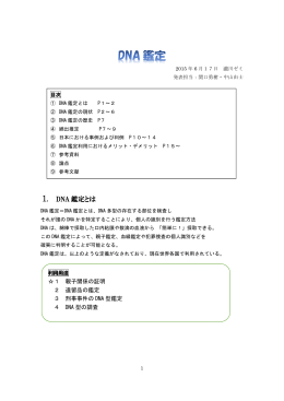 DNA鑑定と父子関係