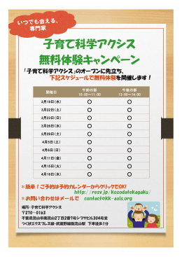 アクシス無料体験チラシ！