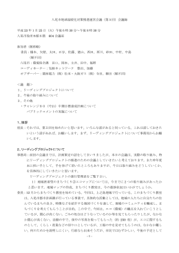 - 1 - 八尾市地球温暖化対策推進運営会議（第5回）会議録 平成 23 年1