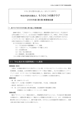 特定非営利活動法人 もうひとつの旅クラブ