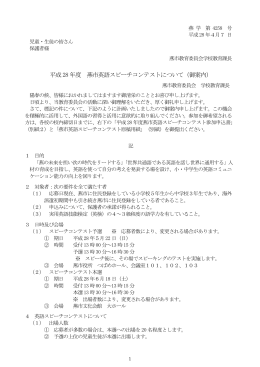 平成28年度スピーチコンテスト募集要項（申込書）（PDF:319KB）