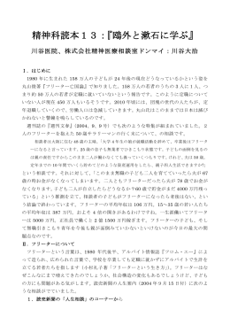 鴎外と漱石に学ぶ