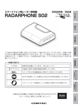 RADARPHONE S02