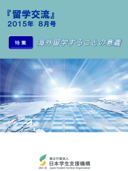 全文のダウンロード - 独立行政法人日本学生支援機構