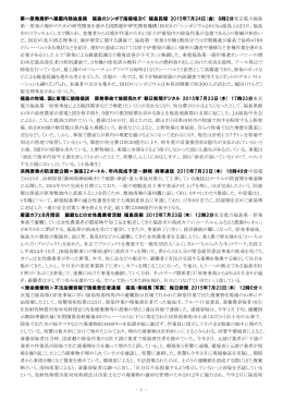 第一原発廃炉へ建屋内除染急務 福島のシンポで指摘相次ぐ 福島民報