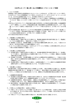 ひめぎんカード（個人用）および消費性カードローンカード規定