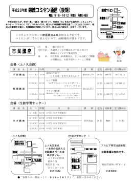 錦城コミュニティ・センター（PDF：441KB）