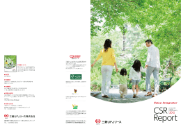 CSRレポート2012 - 三菱UFJリース