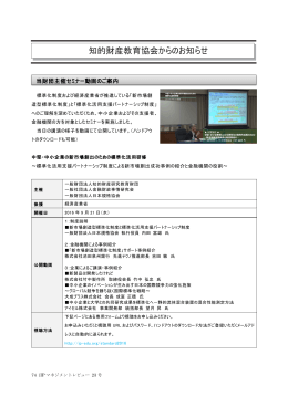 知的財産教育協会からのお知らせ